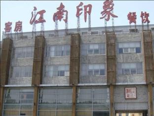 宁波 中国 Ningbo VIP 酒店促销代码 agoda.com
