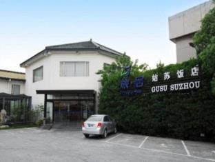 苏州 中国 Suzhou VIP 酒店促销代码 agoda.com