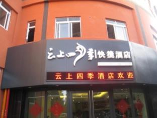昆明 中国 Kunming VIP 酒店促销代码 agoda.com